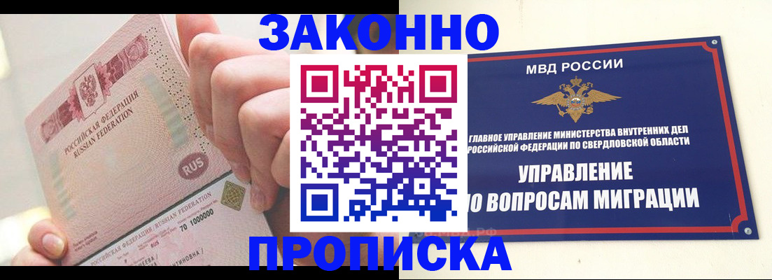 прописка от собственника в Покрове