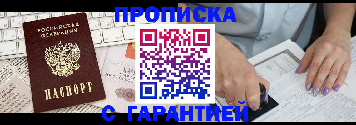 прописка ребенка в Покрове