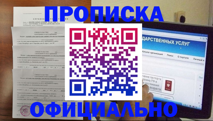 временная регистрация для школы в Покрове