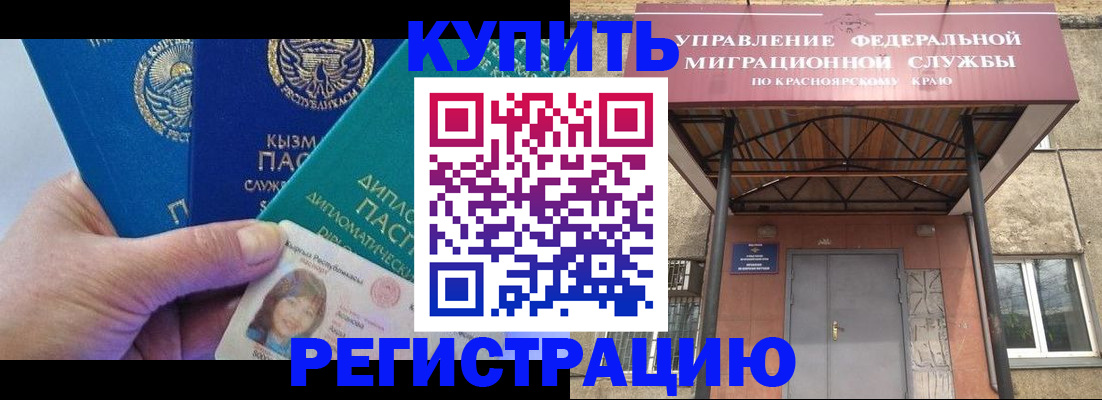 временная регистрация купить в Покрове